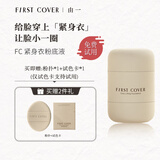 FIRST COVERFC紧身衣粉底液提拉紧致遮瑕控油持久不脱妆不卡粉扒脸9g自然色