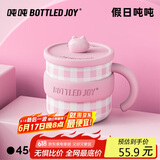 BOTTLED JOY假日吨吨马克杯带盖办公室水杯316不锈钢杯子王一博学生咖啡杯