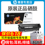惠普（HP）原装12a硒鼓q2612a碳粉盒1020plus m1319 m1005 mfp 1018打印机墨盒 q2612x打印机硒鼓墨盒 1支装（2300页）