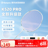 薰风（KUMPOO）羽毛球拍熏风k520pro全碳素超轻初学者单拍月白粉线