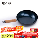 臻三环章丘铁锅炒锅手工锻打铁锅无涂层不易粘锅炒菜锅厨房好物一环轻音 古法烤蓝 26cm
