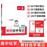一本高中化学教材自学笔记必修第一册人教版 2026版化学同步教材预习复习巩固课后知识题型笔记针对训练