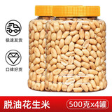 东来热卖 烤花生五香味脱油 脱脂酒花生米罐装鬼五香下酒菜 【脱油花生米4斤】500·g*4罐新工艺酥脆不油腻