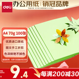 得力（deli）A4 70g浅绿色复印纸 彩色打印纸 儿童手工DIY折纸剪纸彩纸 非硬卡纸 100张/包 7391【经典热销】