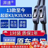 湃速13-25款起亚K3雨刮器原厂K3S/15-19年KX3无骨雨刷片胶条 26/14U型