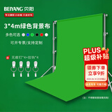 贝阳（beiyang）3*4米绿色背景布涤棉布影视抠像颜色正加密加厚可洗可烫直播摄影拍照抠像布拍照绿幕带支架