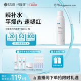 可复美电解质藻萃舒缓保湿精华喷雾300ml/瓶/盒 保湿舒缓