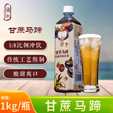 恒记甘蔗马蹄风味饮料浓浆1kg