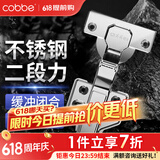 卡贝（cobbe）柜门铰链阻尼合页304不锈钢衣柜橱柜门合叶折和活液压二段力五金 中弯【不锈钢二段力】固定 靜音铰链
