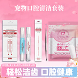 KONOKO猫咪狗狗洁牙笔口臭牙结石牙垢洁牙指套口腔异味凝胶美牙笔套装