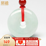 凤禧珠宝翡翠平安扣吊坠玉坠玉佩天然玉石吊坠男女士生日礼物25mm