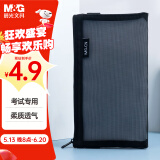 晨光(M&G)文具透明网纱笔袋 考试专用袋文具袋文具盒便携可带入考场中高考 黑色APB95494
