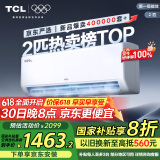 TCL京东联名2匹新一级能效真省电SE挂机省电空调冷暖变频KFR-46GW/JD21+B1国家补贴以旧换新