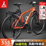 凤凰（Phoenix） 自行车山地车男女单车中小学生少年成人运动越野赛车旅行车变速 26寸橘色辐条轮/铝车架 24速顶配