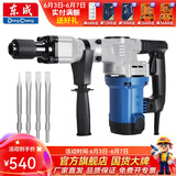 东成 电镐大功率电镐单用重型拆墙破碎工业级插墙打线槽混泥土 Z1G-FF06-6S 1400W 扁凿套餐