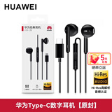 华为原装Type-C耳机有线mate70pro mate60 40 pro p60p50p40p30nova 12 13 14荣耀80 90 100适用苹果15 【Type-C数字音频耳机】CM33黑
