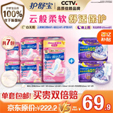 护舒宝瞬洁云感棉卫生巾日用夜用护垫112片无香超薄京东自营官方旗舰