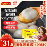 湾仔码头香糯花生汤圆538g*2袋 56只汤圆元宵早餐点心速冻生鲜食品