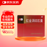 【3盒装】[老方] 红金消结胶囊0.4g*36粒/盒