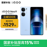 vivo iQOO Neo9 12GB+256GB 航海蓝 第二代骁龙8 自研电竞芯片Q1 IMX920 索尼大底主摄手机
