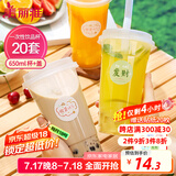 美丽雅 奶茶杯一次性饮料杯650ml*20套 塑料咖啡杯带盖奶茶冷饮果汁杯子
