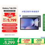 三星 Samsung【国家补贴】S10+ 12.4英寸平板电脑/AI智享学习办公/含S Pen 12GB+256GB 钛影灰WIFI
