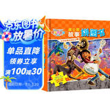 寻梦环游记 迪士尼故事拼图书 会讲故事的拼图书亲子互动玩法丰富 婴幼儿童趣味卡通动漫玩具书
