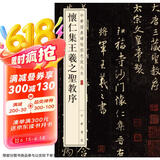 怀仁集王羲之圣教序 中华经典碑帖彩色放大本 中华书局自营正版京东618活动