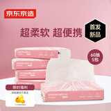 京东京造丝柔保湿乳霜面巾纸柔润亲肤婴儿抽纸云柔巾柔纸巾60抽*5包抽纸