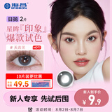 海昌星眸印象之美美瞳隐形眼镜日抛2片天青黑 175度