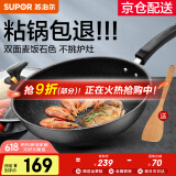 苏泊尔（SUPOR）炒锅 麦饭石色不粘锅平底煎锅无油烟炒菜锅具电磁炉燃气灶通用 EC32SP02 直径（适用3-5人） 32cm