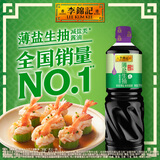 李锦记 薄盐系列 薄盐生抽1.19kg【减盐 一级】0添加防腐剂 酿造酱油