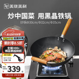 美珑美利（Millenarie）黑晶铁锅系列32cm炒锅  高纯铁炒菜锅 电磁炉燃气灶通用