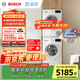 博世（BOSCH）【云朵白1.0】洗烘套装10KG大容量洗衣机热泵烘干机152000+252U0A 家电国家补贴20%