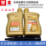 豪爵机油全合成踏板车VF VH AFR UCR UHR USR VX125宇钻海王星10w-40 原厂全合成黄瓶1.2L×2瓶装