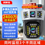 科世奇高清监控摄像头室外防水监控器360度无死角带夜视全景4g家庭网络无线wifi手机远程双向语音对讲 4G款+三镜头三画面+全彩跟踪+对讲 64G内存