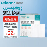 稳健医用无菌全棉无纺布外科敷料伤口包扎10cmx10cm 5片/袋12袋/盒