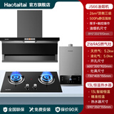 Haotaitai一年只换不修 变频抽油烟机家用大吸力静音顶侧双吸7字语音烟感吸烟机燃气灶热水器套装上门安装 特价三件套:25m³经典实用+猛火灶+热水器13L
