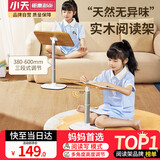 小天未来【全网低价】小天（JOPREE）【实木】阅读支架可升降读书支架看书神器儿童多功能调节落地学生支架