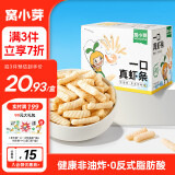窝小芽儿童零食一口真虾条 高钙虾片饼干泡芙非油炸28%虾肉添加20g*5/盒