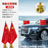 鸿业远图车载红旗h9国旗h5车载高速h7车外轿车越野免钉免粘吸盘式旗杆迎宾结婚装饰汽车通用旗杆国庆装饰 全新升级：金色吸盘【含国旗】2个