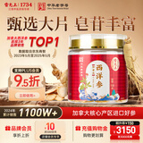 雷允上 加拿大进口西洋参片100g约2-3cm正宗花旗参含片滋补品送长辈礼品