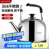 美厨（maxcook）电水壶 304不锈钢烧水壶 5L加厚鸣音 自动断电防干烧TB-24