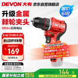 大有（Devon）12V无刷锂电钻手电钻充电钻便携手转螺丝刀5208机头