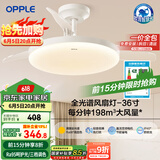 欧普（OPPLE）全光谱36寸风扇灯遥控一体LEDRa98餐厅卧室吊灯冰风白1级能效