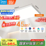 美的（Midea）lunar真超薄led吸顶灯大尺寸客厅灯卧室餐厅全光谱灯150瓦包安装