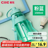 希乐 塑料运动水杯大容量学生夏季健身水壶吸管杯大肚杯粉蓝1500ml