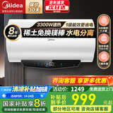 美的（Midea）电热水器家用洗澡浴室储水热水器3300W大功率节能省电安全速热免换镁棒水电分离瓷热仓加长防电墙 80L 3300W 【4人以上使用ME5】性价比选