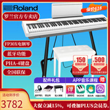 罗兰（Roland）电钢琴FP30X 重锤便携式成人儿童初学者入门数码钢琴 FP30X白色+U架+单踏板+配件礼包