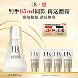 赫莲娜HR高光精华50ml礼盒保湿抗皱紧致护肤品化妆品生日礼物送女友
